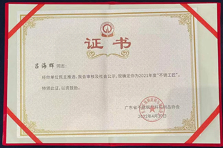 不銹工匠，我們在路上